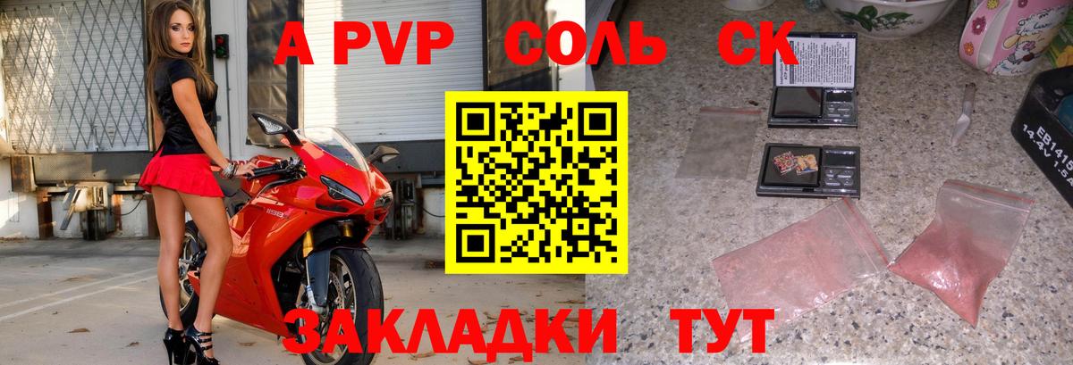 A-PVP VHQ  А ПВП Crystall  Лесосибирск  Вход с VPN 