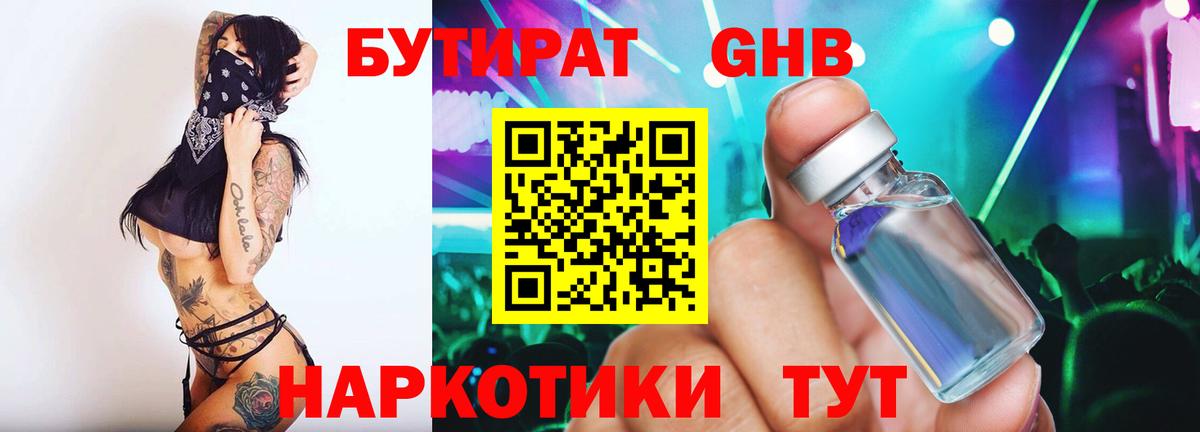Бутират вода Лесосибирск