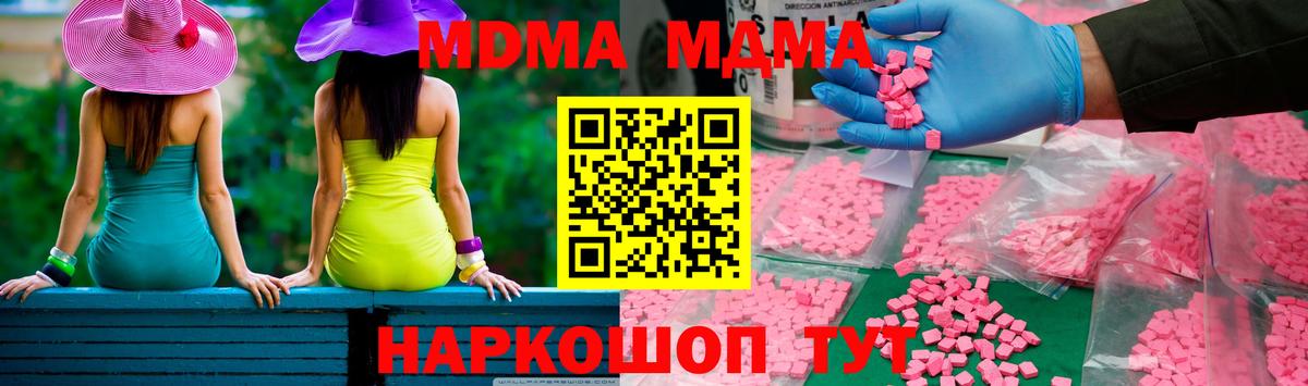 МДМА Molly  MDMA crystal  Вход с VPN  Лесосибирск 