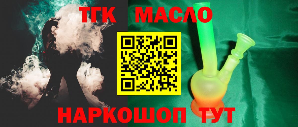 ТГК THC oil Лесосибирск